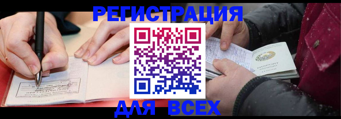 временная регистрация для всех в Кореновске